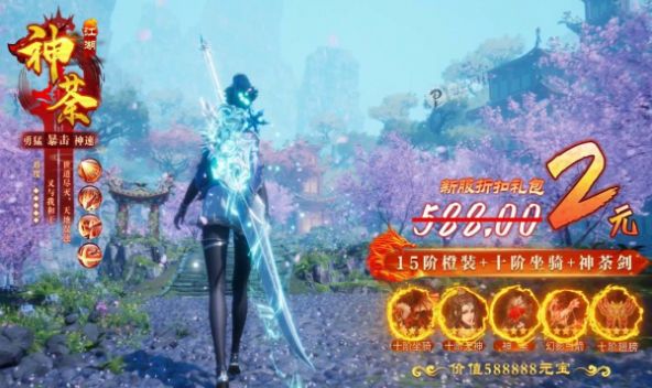 万古神偙手游图1