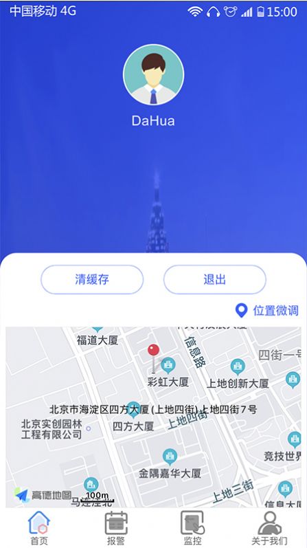 安全用电app图2