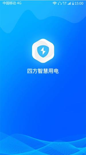 安全用电管理app手机版下载图片1
