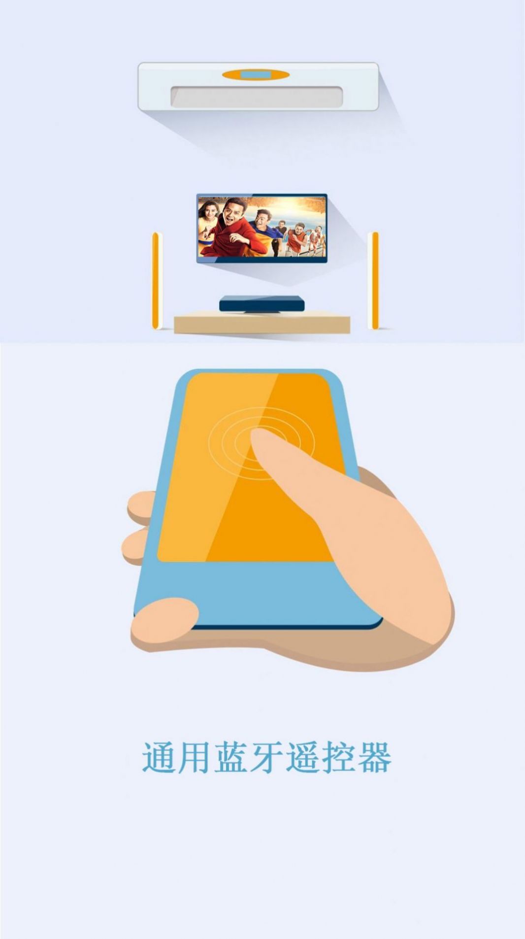 智能遥控管家app图1