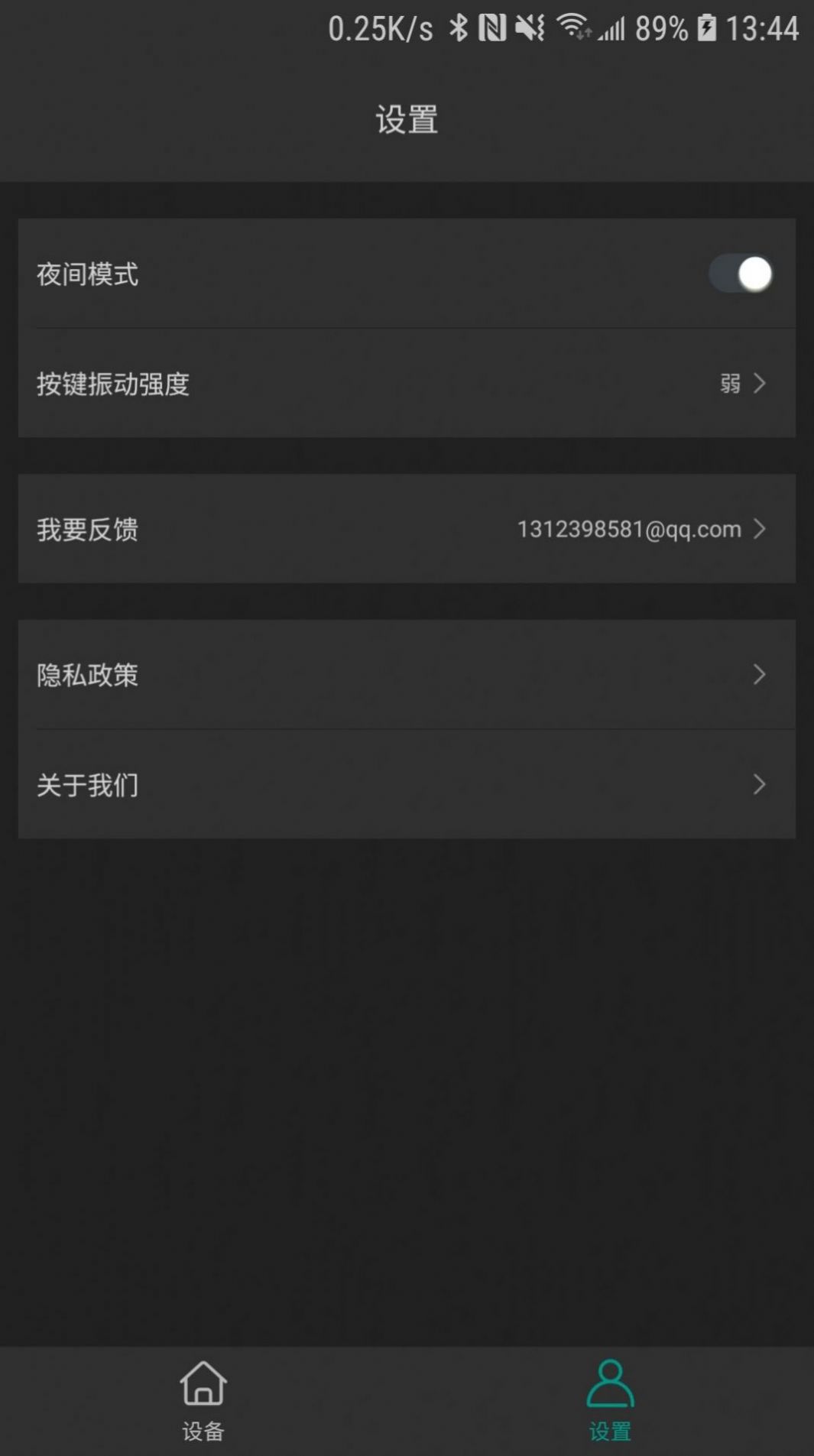 智能遥控管家app图3