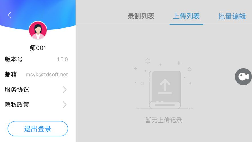 优课录制app图2