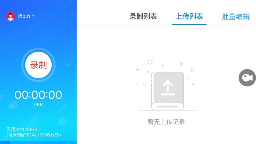 优课录制app图3