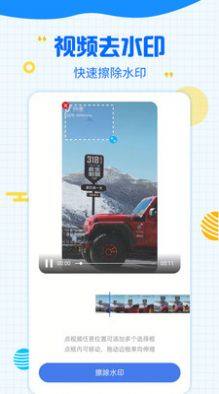 一键去除水印app图1
