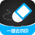 一键去除水印app安卓版下载 v3.2.4