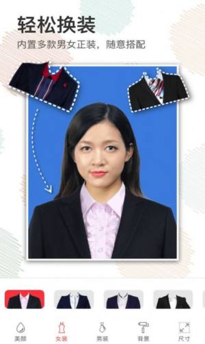 美颜证件照相机最新软件下载图片1