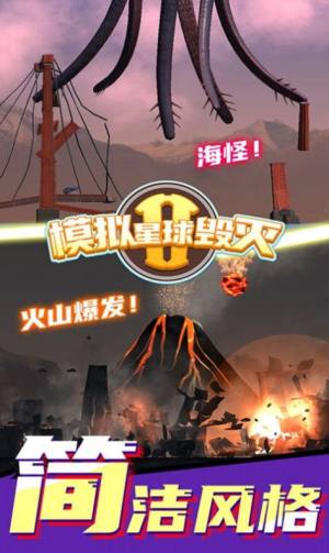 模拟星球毁灭2下载无广告最新版图片1