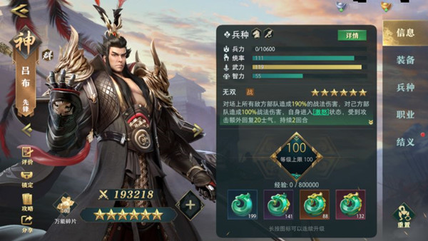 卧龙吟2吕布有什么技能？吕布阵容搭配参考攻略[多图]