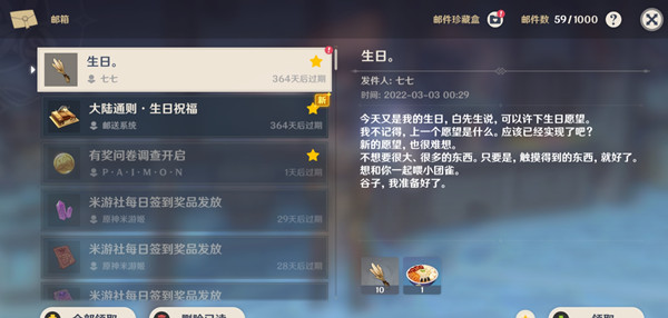 原神七七生日是什么意思？七七生日邮件内容一览[多图]