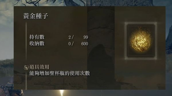 艾尔登法环黄金种子位置大全 黄金种子地图位置图示汇总图片1