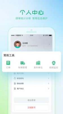 埃欧哲智慧物料系统app图1