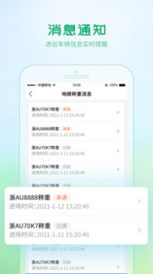 埃欧哲智慧物料系统app图2