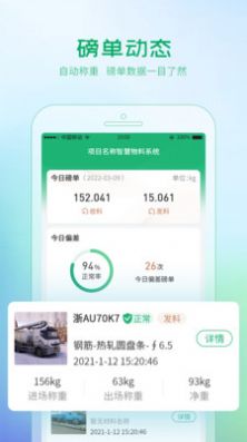 埃欧哲智慧物料系统app图3