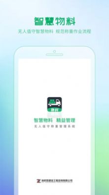 埃欧哲智慧物料系统app手机版下载图片1