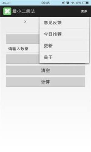 最小二乘法计算器软件app图片1