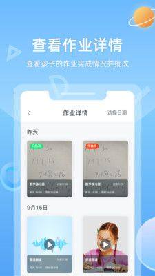 小禾家长app图3