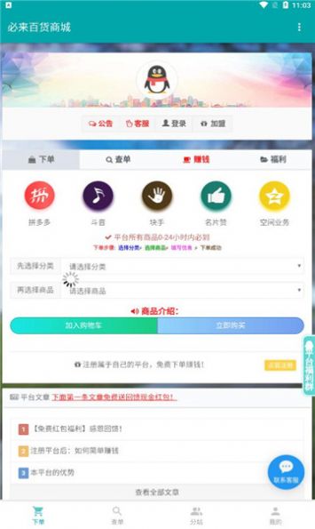 必来百货商城app图2