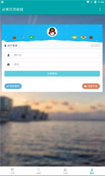 必来百货商城app图1