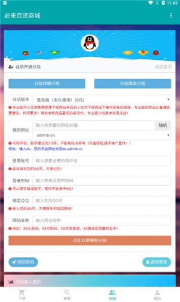 必来百货商城app图3