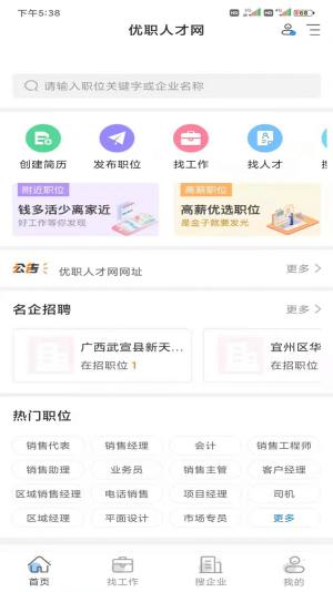 优职人才网app图2