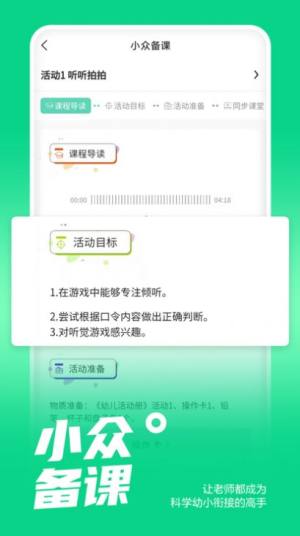 小众同学教师端app官方下载图片1