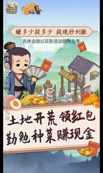 富贵小镇游戏图3