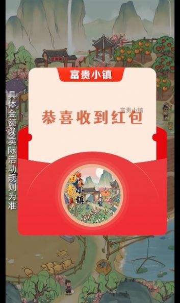 富贵小镇游戏图1
