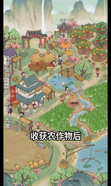 富贵小镇游戏免费版图片1