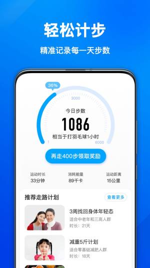 欢乐计步宝app图1