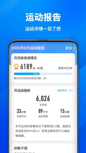 欢乐计步宝app图3