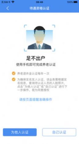 潍坊人社app图1