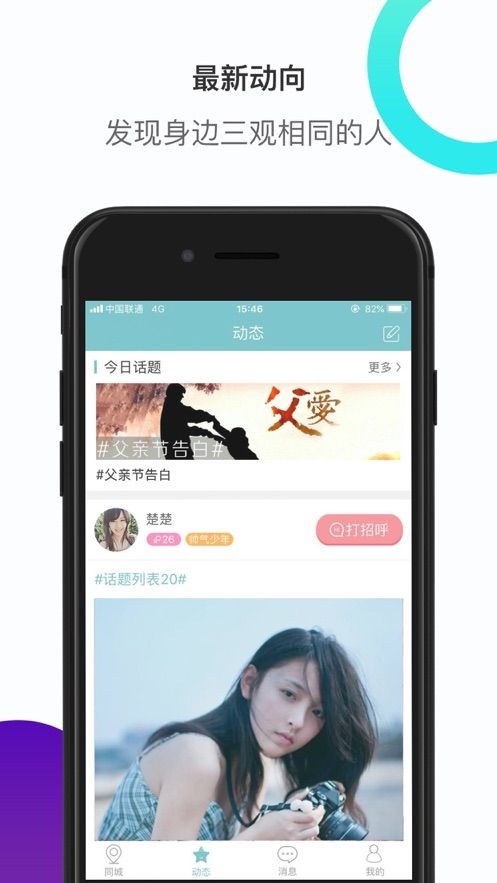 同城悦见app图3