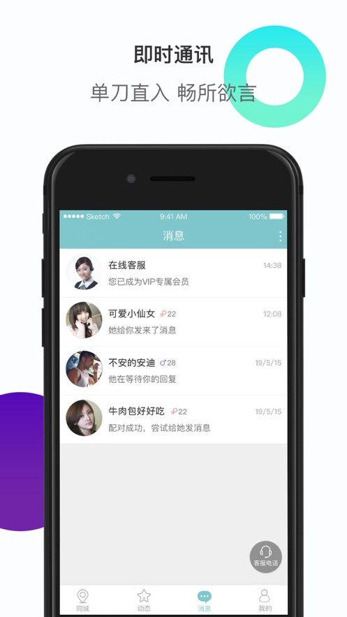 同城悦见app图1