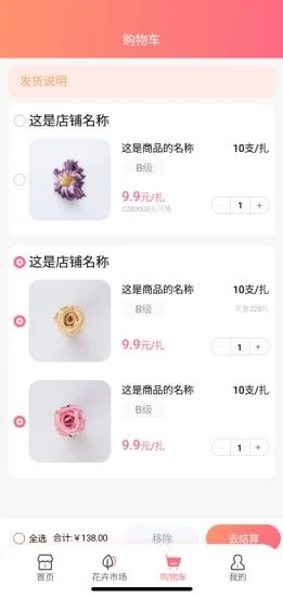 亿硕花卉鲜花批发app官方版下载图片3