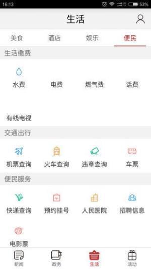 巫溪电视台app图1