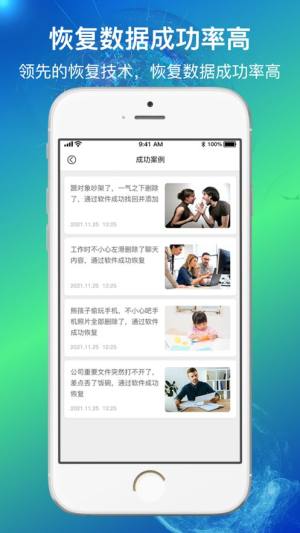 量子数据恢复app安卓版下载图片1