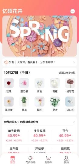 亿硕花卉鲜花批发app官方版下载图片4