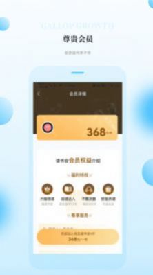 飞驰成长app图3