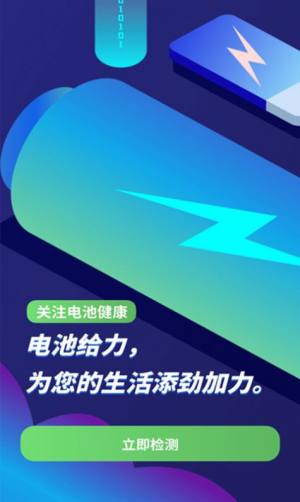 电池优化大师软件图1