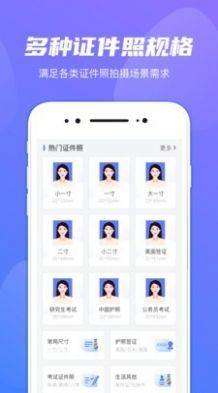 顶呱呱最美证件照app图3