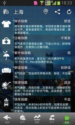 华多天气app图1