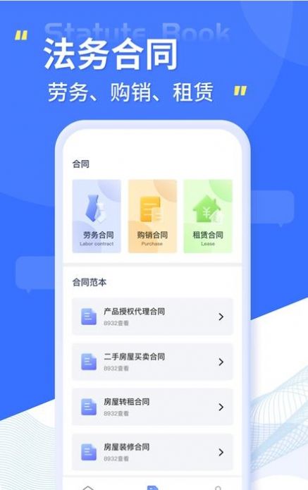 小法典app图2