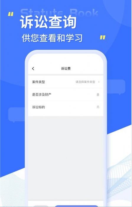 小法典app官方手机版下载图片1