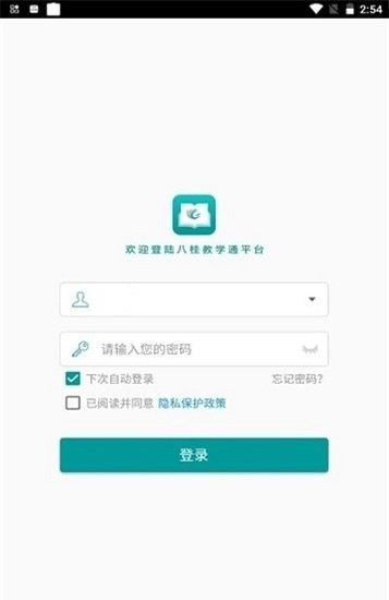 八桂教学通app图1