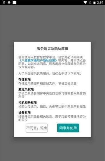 八桂教学通app图2