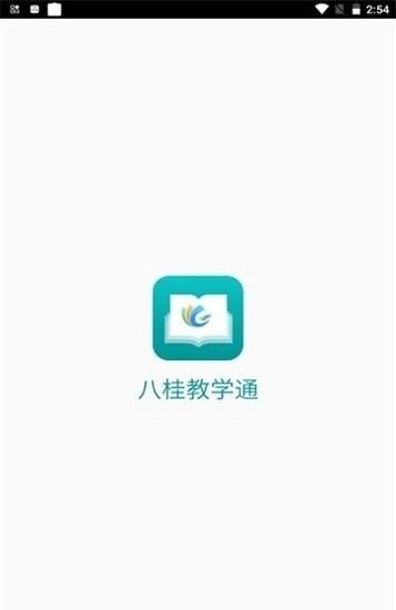 八桂教学通app图3