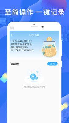 安项目存钱app下载图片1