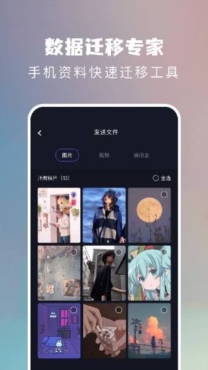 一键手机换机大师app图4