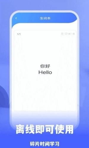 驷虎双译app图2