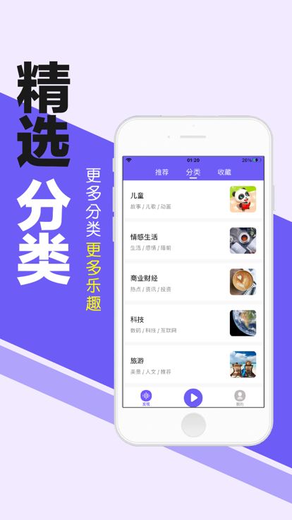 掌中畅听app图1